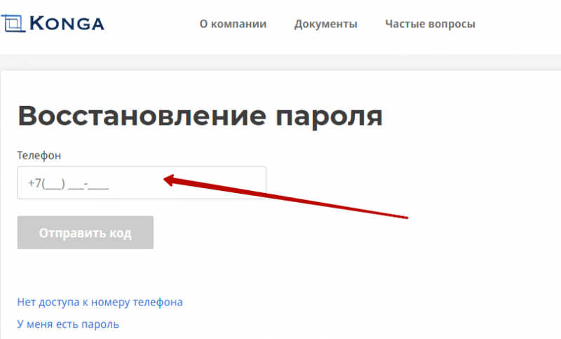 Восстановление доступа от личного кабинета Конга