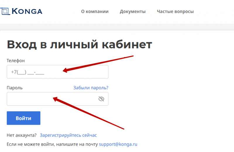 Вход в личный кабинет Конга по номеру телефона