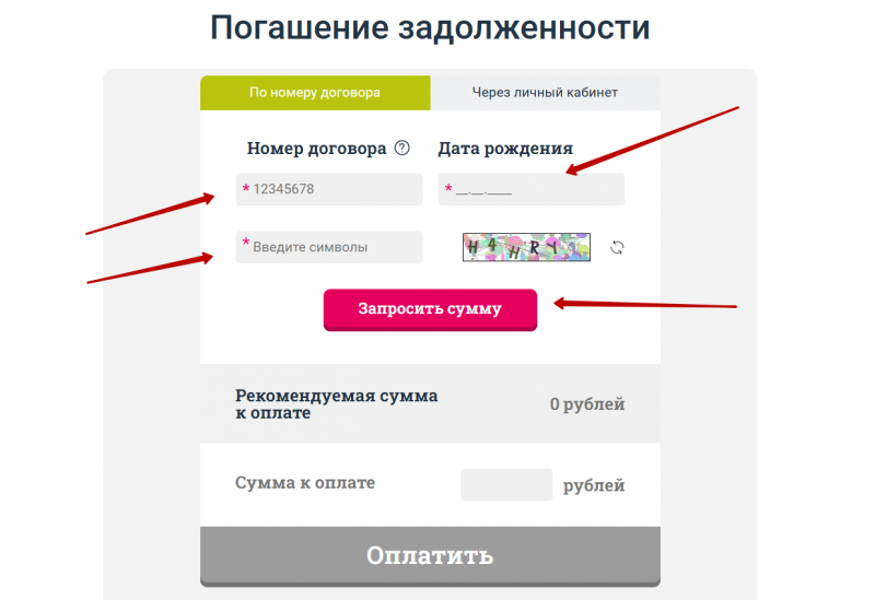 Как оплатить займ без комиссии в Срочно Деньги Как оплатить займ без комиссии в Срочно Деньги