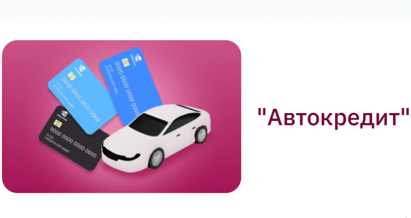 Условия кредитования подержанных авто в Солид Банке Условия кредитования подержанных авто в Солид Банке