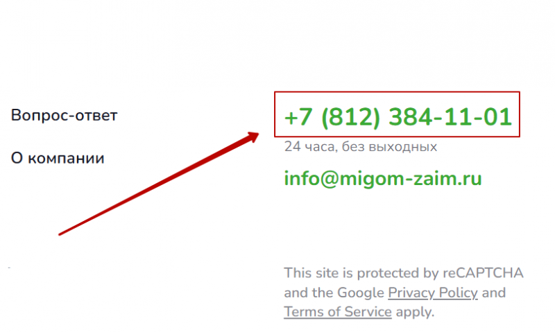 Телефон горячей линии Мигом Займ Телефон горячей линии Мигом Займ