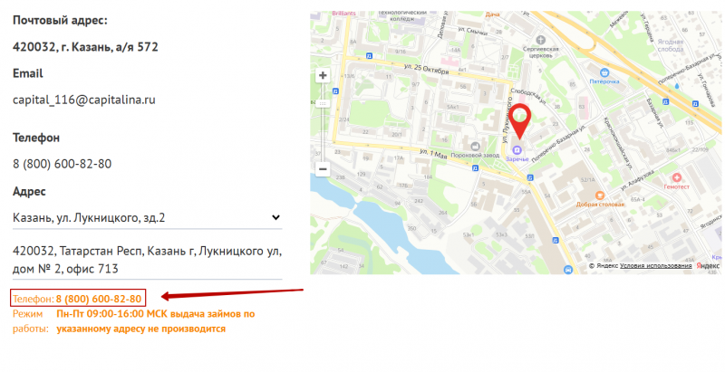 Телефон горячей линии Капиталина Телефон горячей линии Капиталина