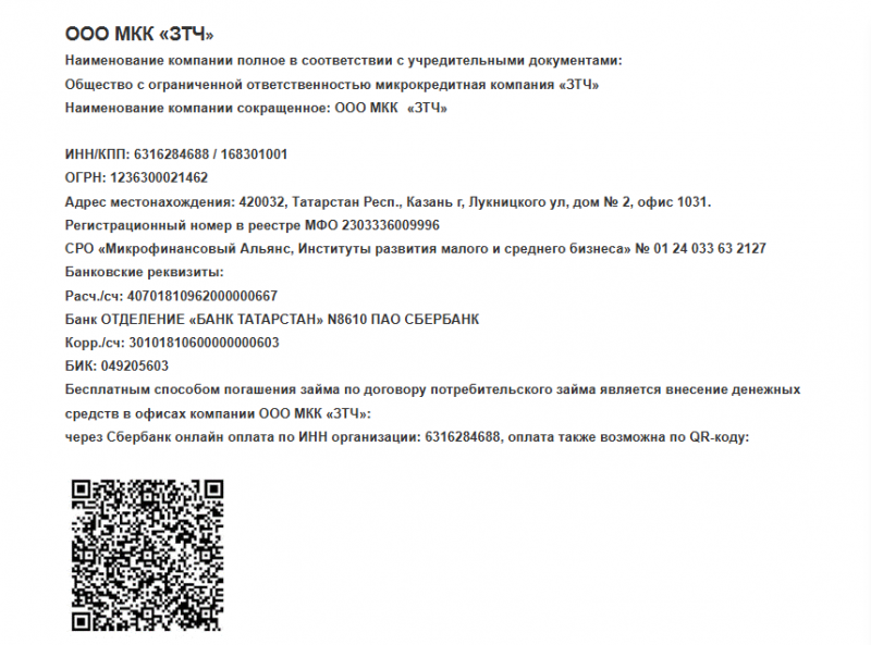 Способы оплаты задолженности в МФО Капиталина Способы оплаты задолженности в МФО Капиталина