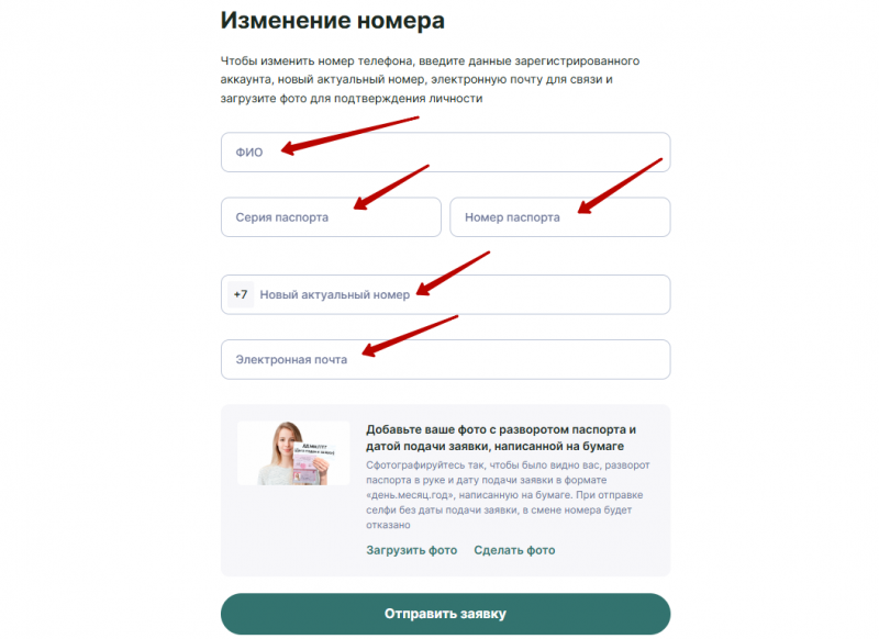 Авторизация после смены номера телефона