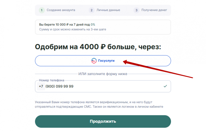 Авторизация через портал Госуслуги