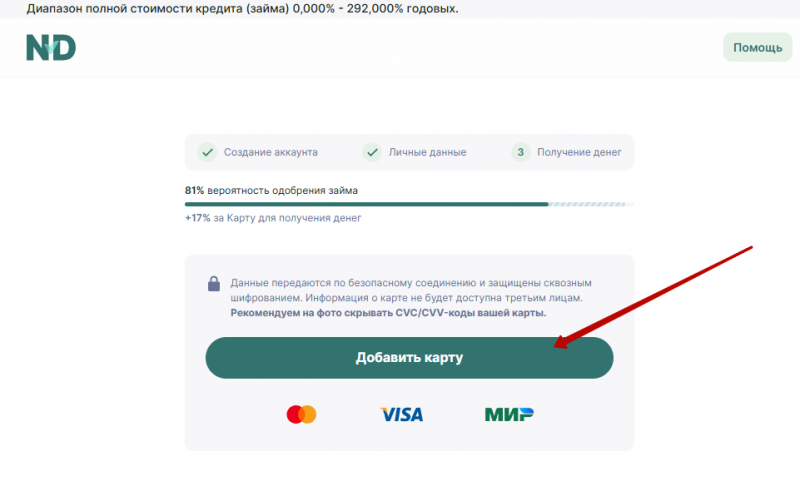 Привязка и удаление банковской карты