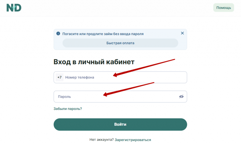 Вход в личный кабинет Надо Денег по номеру телефона