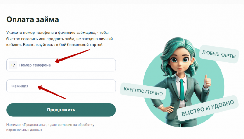 Как оплатить займ без комиссии в Надо Денег