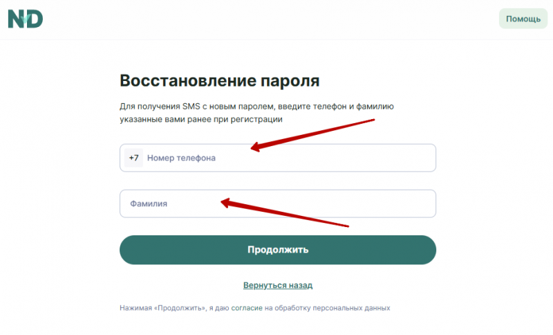 Как восстановить пароль от учетной записи Надо Денег