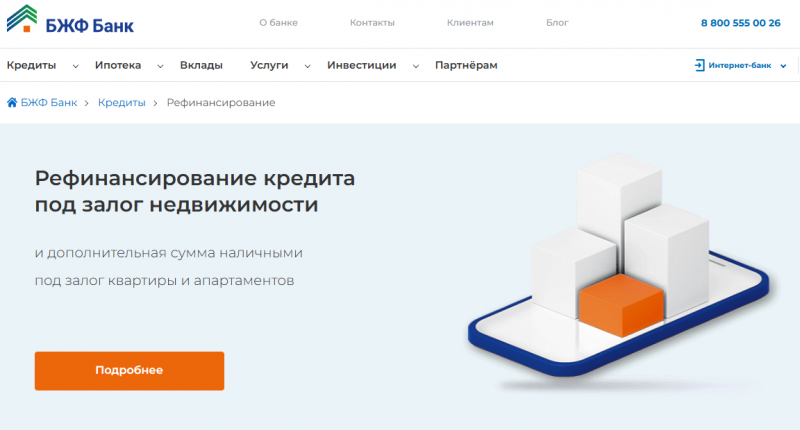 Условия по рефинансированию в БЖФ Банке Условия по рефинансированию в БЖФ Банке
