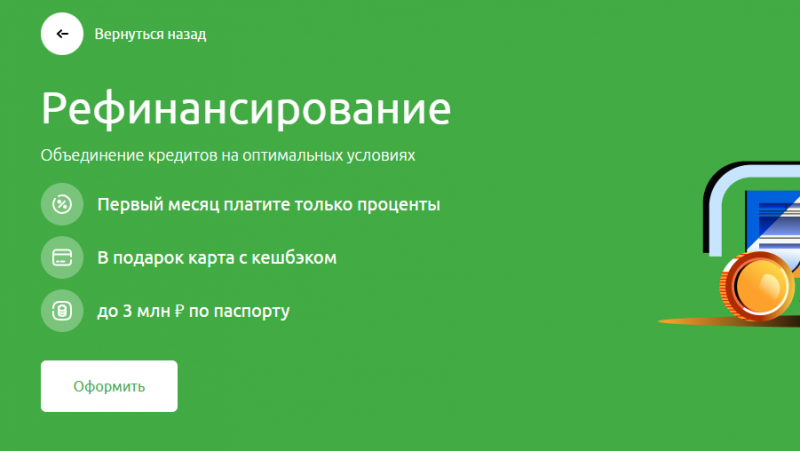 Рефинансирование кредитов в Россельхозбанке Рефинансирование кредитов в Россельхозбанке