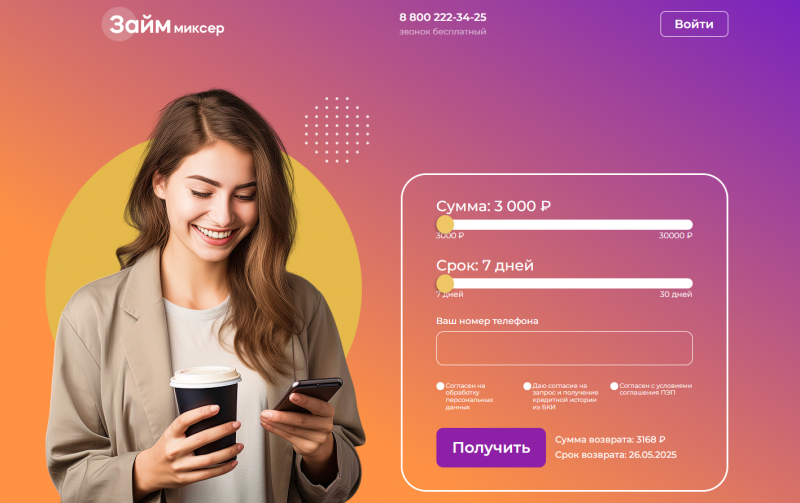 Официальный сайт МФО Займ Миксер Официальный сайт МФО Займ Миксер