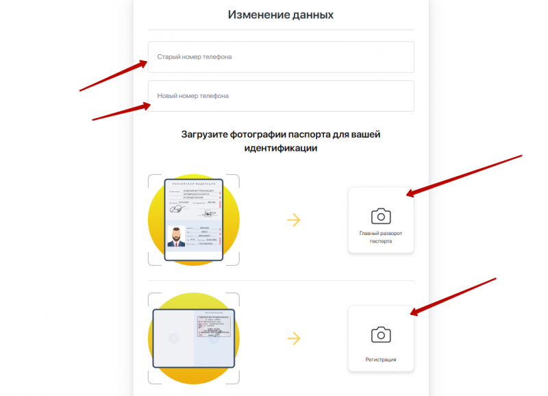 Авторизация после смены номера телефона Авторизация после смены номера телефона