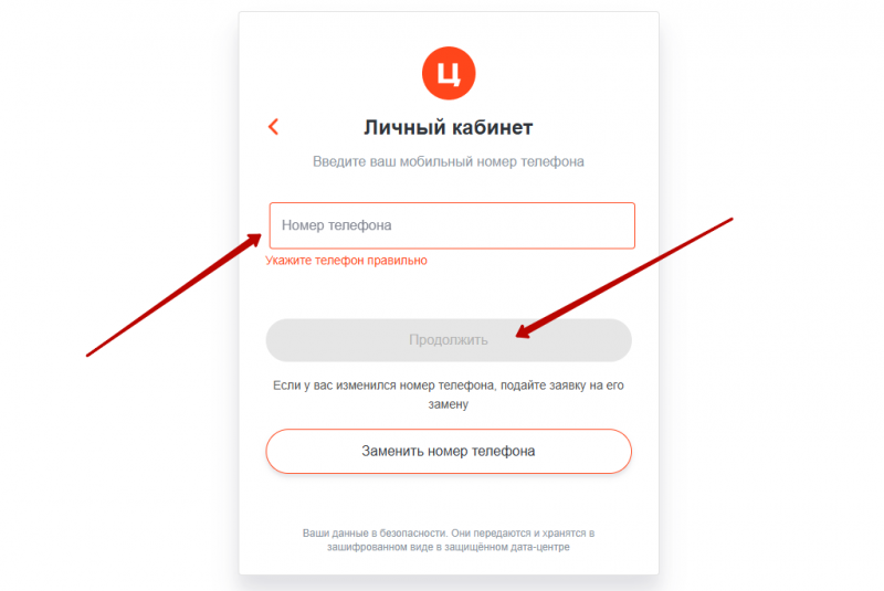 Вход в личный кабинет Центрофинанс по номеру телефона Вход в личный кабинет Центрофинанс по номеру телефона