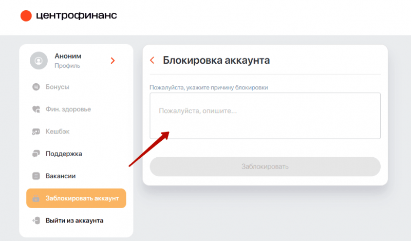 Как удалить личный кабинет Центрофинанс Как удалить личный кабинет Центрофинанс