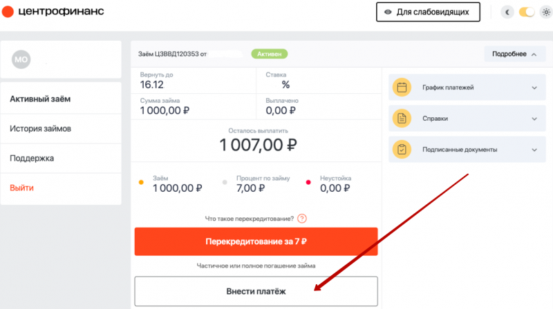 Как оплатить займ без комиссии в Центрофинанс Как оплатить займ без комиссии в Центрофинанс