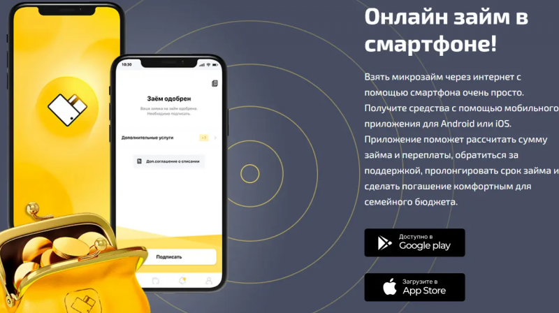 Мобильное приложение Webbankir