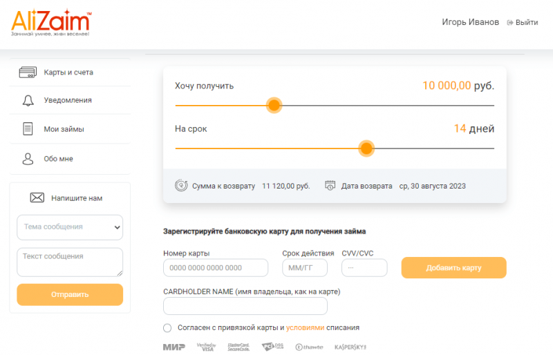 Функционал личного кабине АлиЗайм Функционал личного кабине АлиЗайм