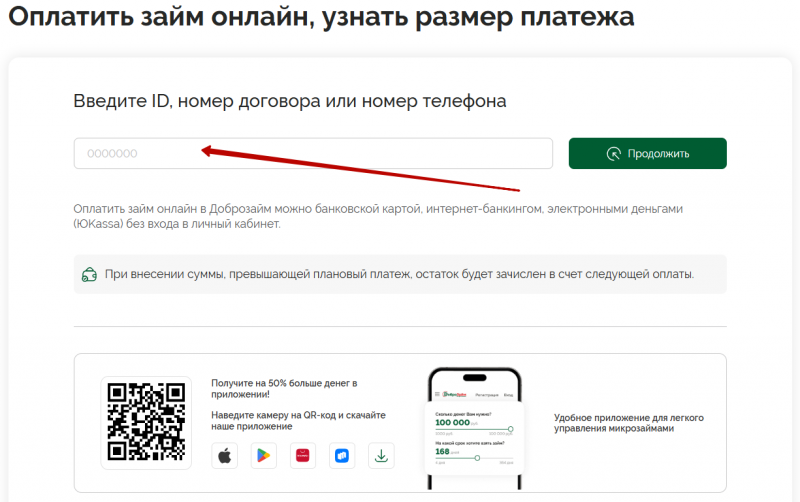 Как оплатить займ без комиссии в ДоброЗайм Как оплатить займ без комиссии в ДоброЗайм