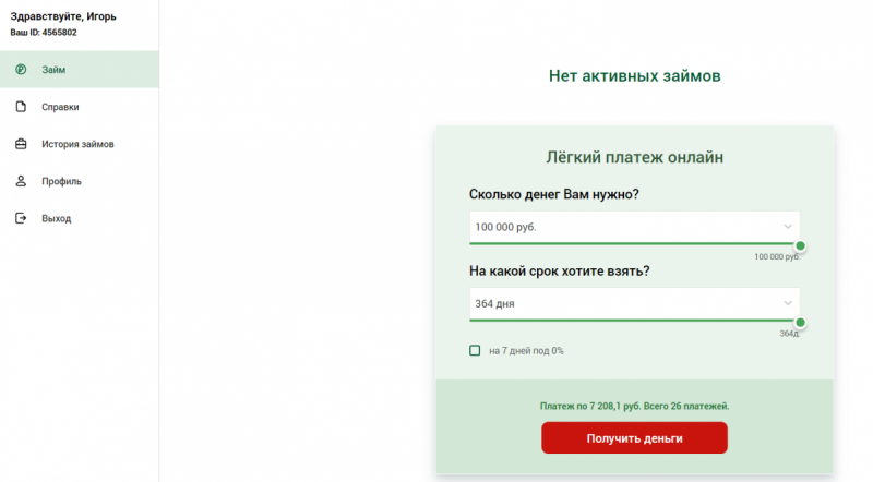Функционал личного кабинета ДоброЗайм Функционал личного кабинета ДоброЗайм