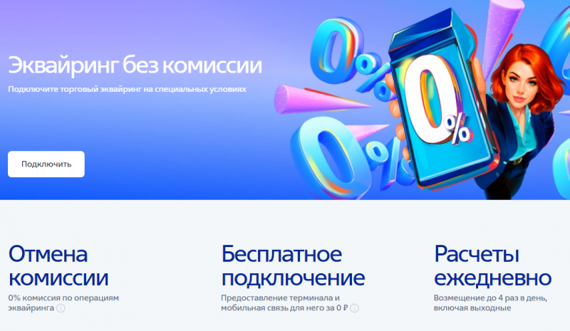 ВТБ отменил комиссии за эквайринг ВТБ отменил комиссии за эквайринг