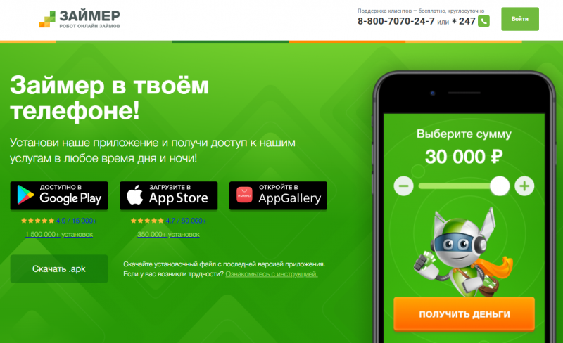 Мобильное приложение МФО Займер Мобильное приложение МФО Займер