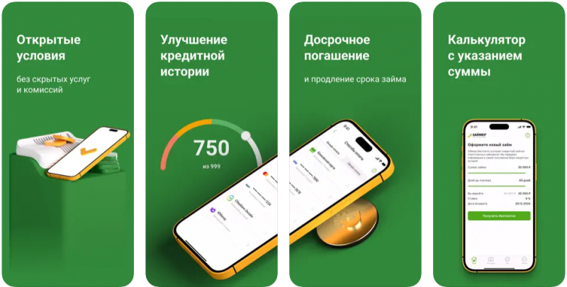 Оформление займа через приложение Займер Оформление займа через приложение Займер
