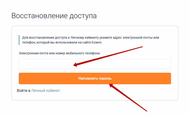 Восстановление пароля от аккаунта Езаем
