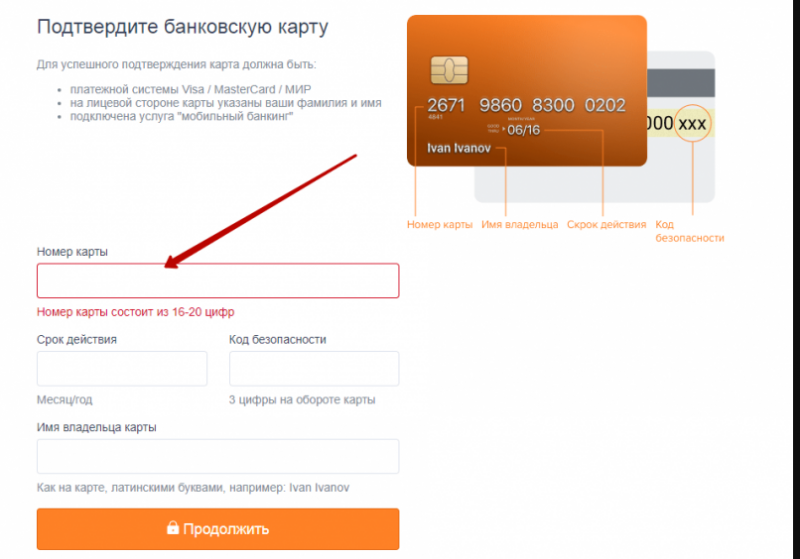 Привязка и удаление банковской карты