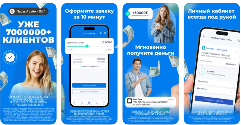 Функционал мобильного приложения Веб-Займ Функционал мобильного приложения Веб-Займ