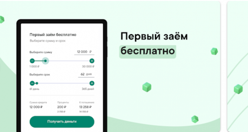 Оформление займа через приложение Надо Денег