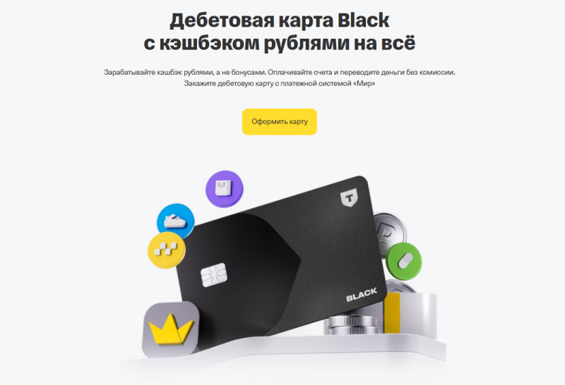 Дебетовая карта Т-Банк Black