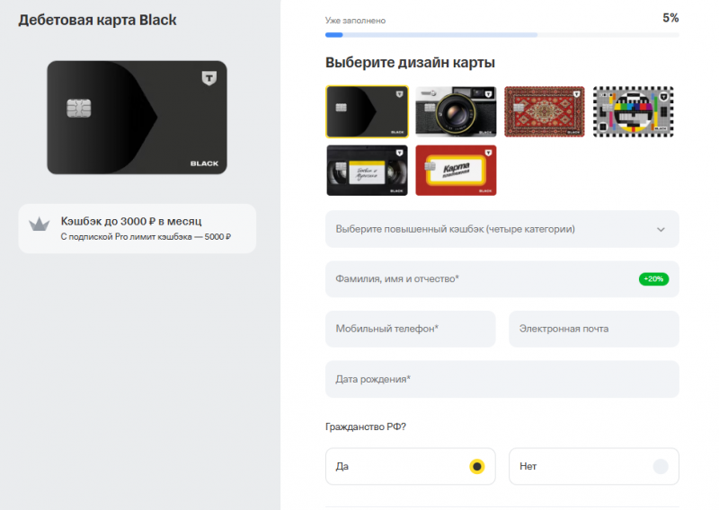 Как оформить дебетовую карту T-Bank Black