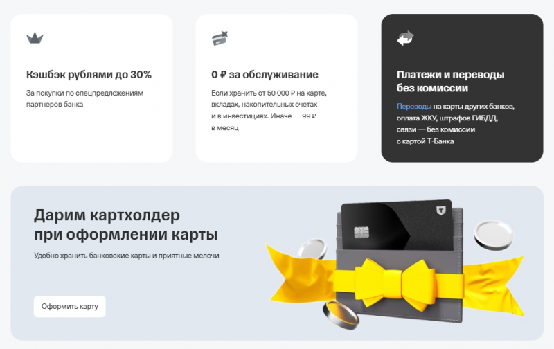Условия по карте Т-Банк Black