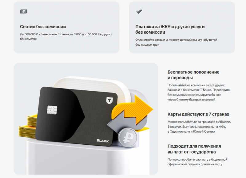 Преимущества карты T-Bank Black