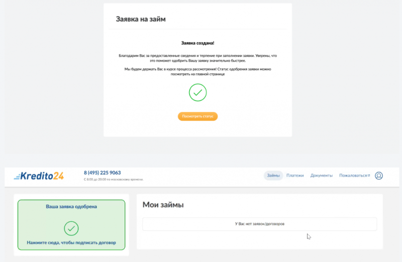 Функционал личного кабинета Кредито 24 Функционал личного кабинета Кредито 24