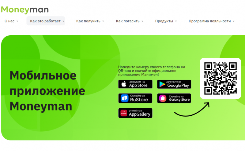 Мобильное приложение Манимен Мобильное приложение Манимен