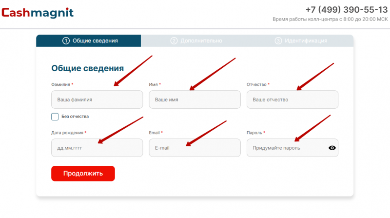 Регистрация учетной записи на сайте cashmagnit.ru Регистрация учетной записи на сайте cashmagnit.ru