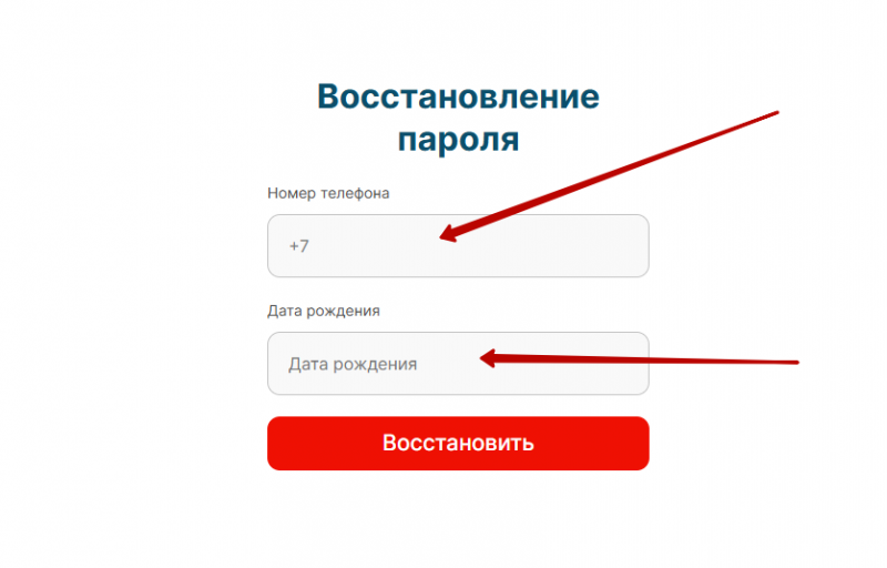 Как восстановить пароль от учетной записи Кэш Магнит Как восстановить пароль от учетной записи Кэш Магнит