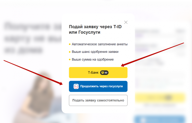 Авторизация через портал Госуслуги и Т-Банк Авторизация через портал Госуслуги и Т-Банк