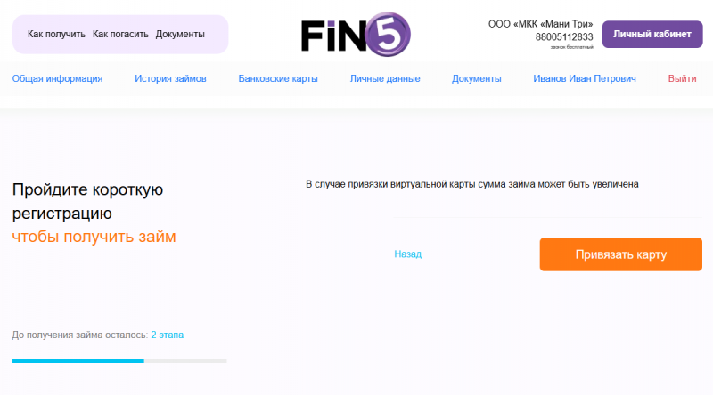 Функционал личного кабинета Fin 5 Функционал личного кабинета Fin 5