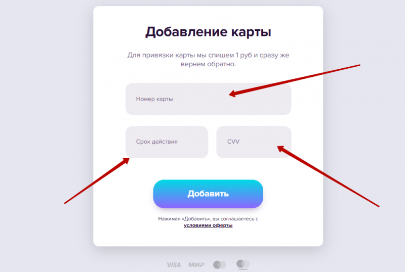 Привязка и удаление банковской карты Привязка и удаление банковской карты
