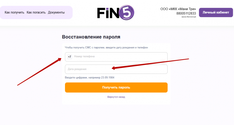 Как восстановить пароль от учетной записи Fin 5 Как восстановить пароль от учетной записи Fin 5