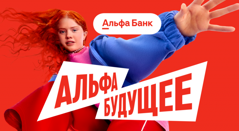 Альфа-Банк запустил программу поддержки студентов