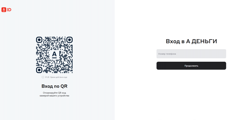 Авторизация через Альфа ID Авторизация через Альфа ID