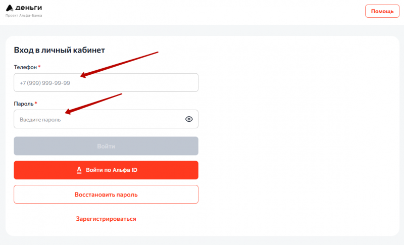 Вход в личный кабинет А Деньги по номеру телефона Вход в личный кабинет А Деньги по номеру телефона
