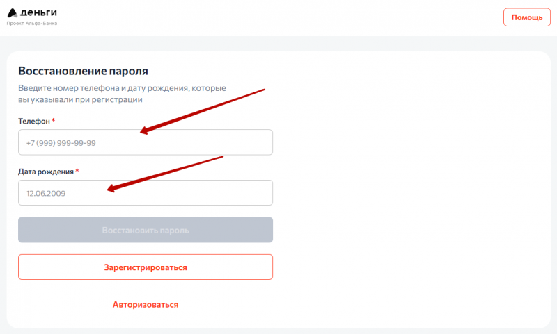 Восстановление пароля от личного кабинета А Деньги Восстановление пароля от личного кабинета А Деньги