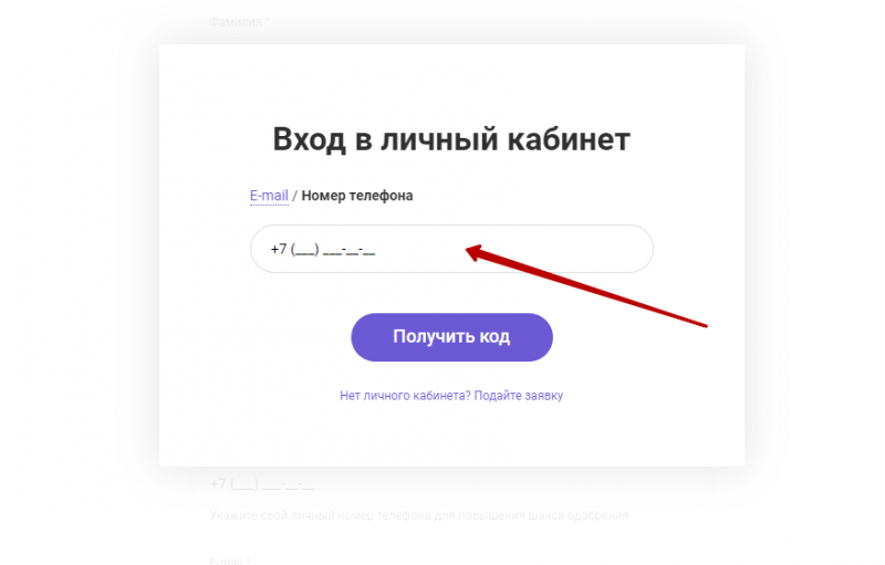 Вход в личный кабинет МФО Банк по номеру телефона