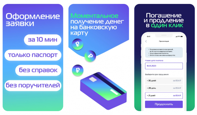 Оформление займа через приложение Мигкредит Оформление займа через приложение Мигкредит