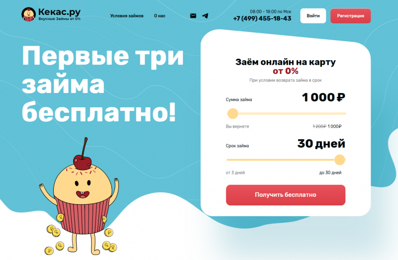 Официальный сайт МФО Кекас Официальный сайт МФО Кекас